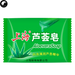 Herba Perfumed Soap Aloe Vera Extract Shanghai Scented Beauty Skin Care Soap-Health Wisdom™
