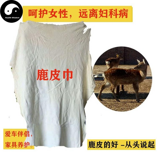 Lu Pi Jin 鹿皮巾, Deerskin Towel, Sika Deer Skin For Women Vaginal Clear Care-Health Wisdom™