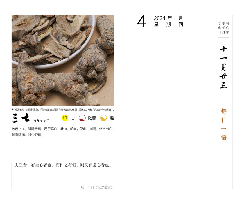 TCM Herbs Calendar 2024 Year Traditional Chinese Medicine Topic Calendar 366 Days Herb Wiki Books-Health Wisdom™