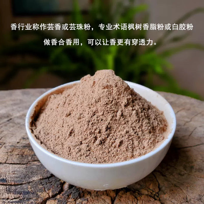 TCM Herbs Powder Bai Jiao Xiang 白胶香, Resina Liquidamberis Taiwanianae, Feng Xiang Zhi 枫香脂-Health Wisdom™