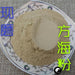 TCM Herbs Powder Fang Hai 方海, Crab Shell-Health Wisdom™