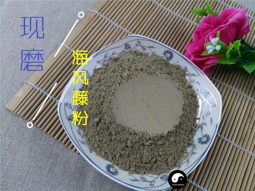 TCM Herbs Powder Hai Feng Teng 海風藤, Kadsura Pepper Stem, Caulis Piperis Kadsurae, Lao Teng