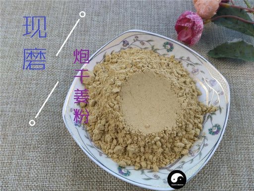 TCM Herbs Powder Pao Jiang 炮姜, Rhizoma Zingiberis, Dried Ginger, Gan Jiang
