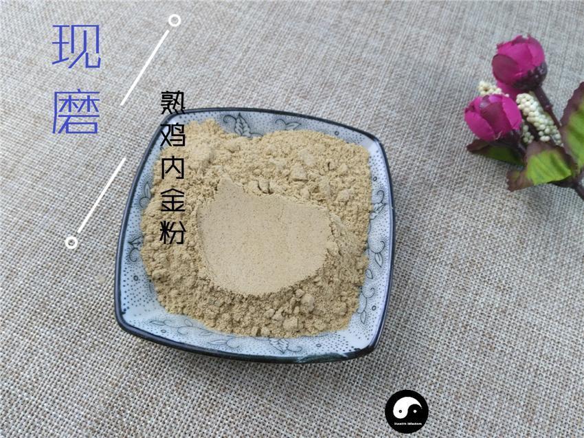 TCM Herbs Powder Shu Ji Nei Jin 熟鸡内金, Dry-fried Chicken Gizzard Lining, Gallus, Endothelium Corneum Gigeriae Galli